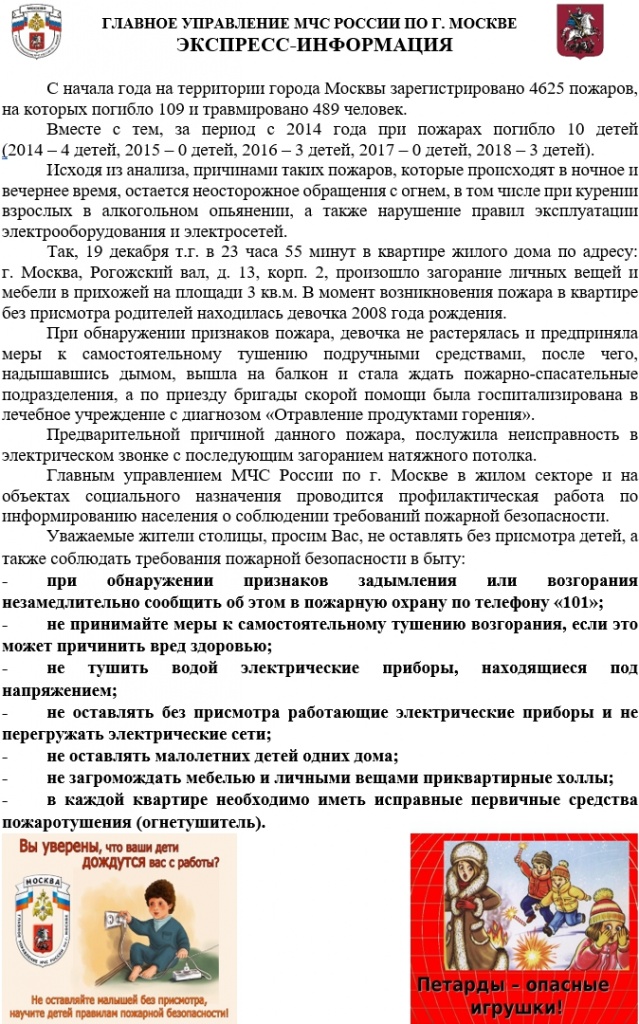 Экспресс-информация ГУ МЧС России по г. Москве - Word.jpg